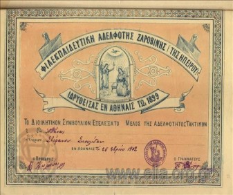 Εκλογή τακτικού μέλους το 1902