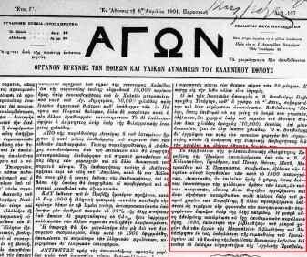 Απόσπασμα της εφημερίδας Αγών του 1901